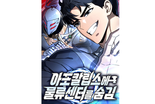 블랙툰_무료웹툰 최신주소_아포칼립스