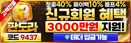 블랙툰 최신주소 제휴 판도라