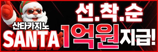 산타_520x172